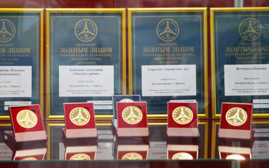 53 конкурс «Всероссийская Марка. Знак качества XXI века»